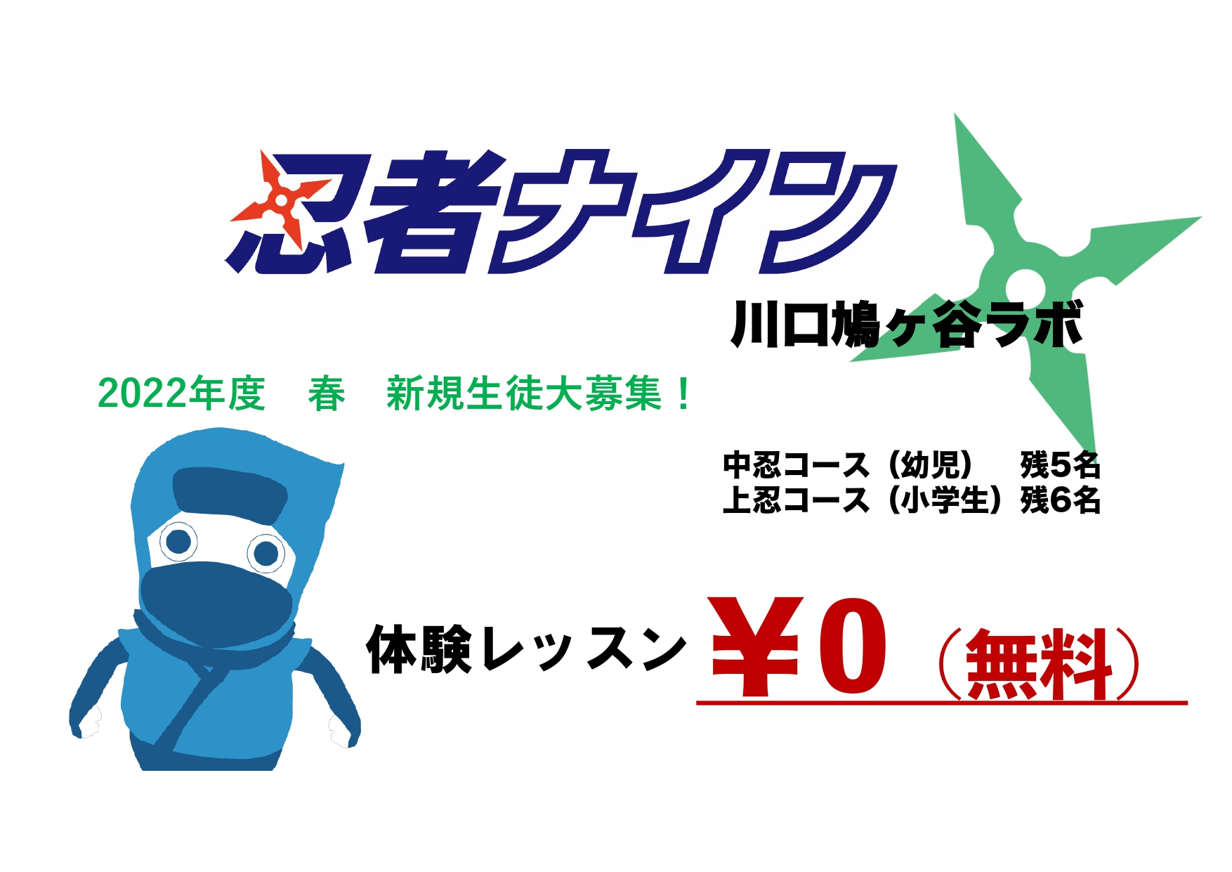 川口鳩ケ谷ラボ
