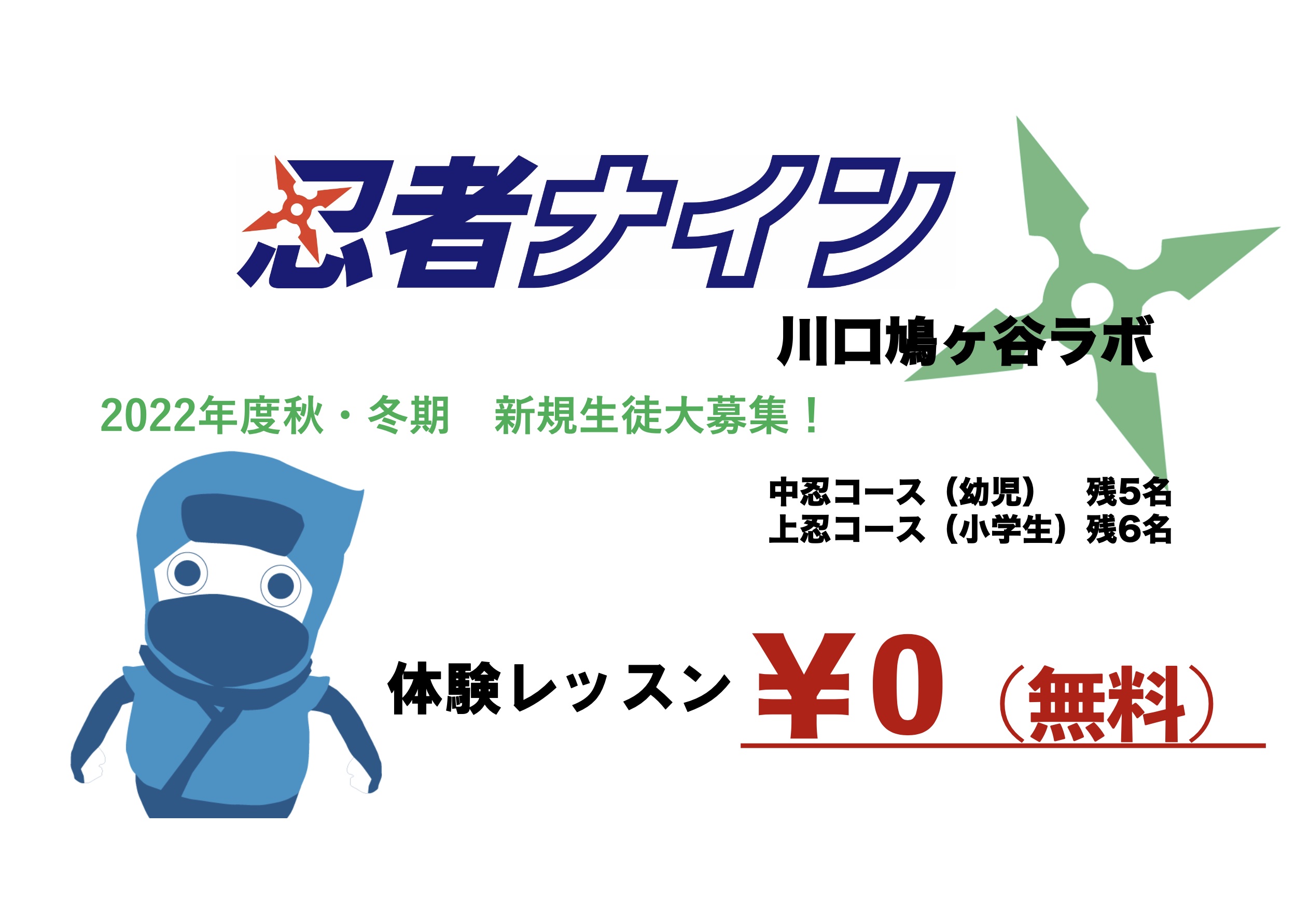 川口鳩ケ谷ラボ