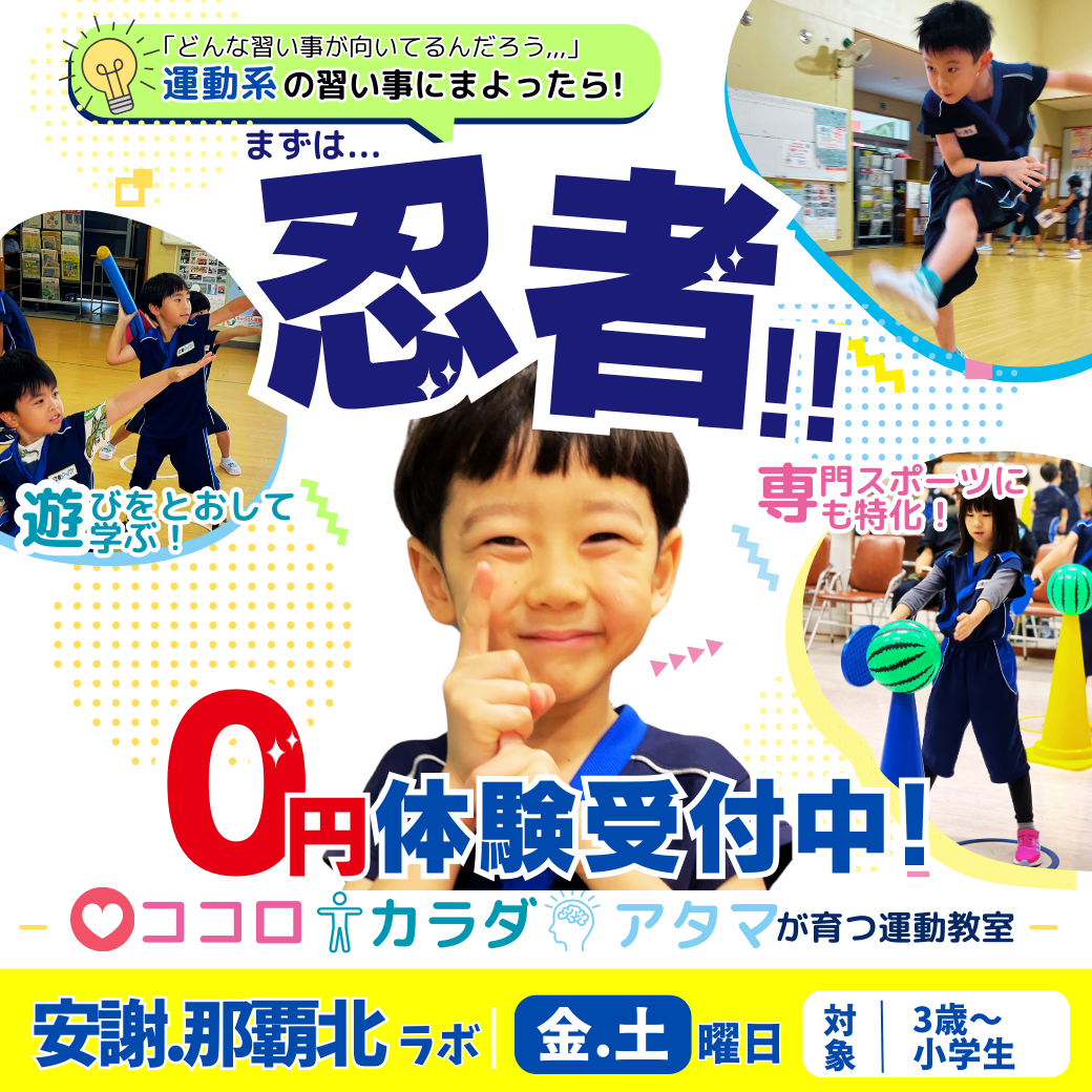 那覇北ラボ