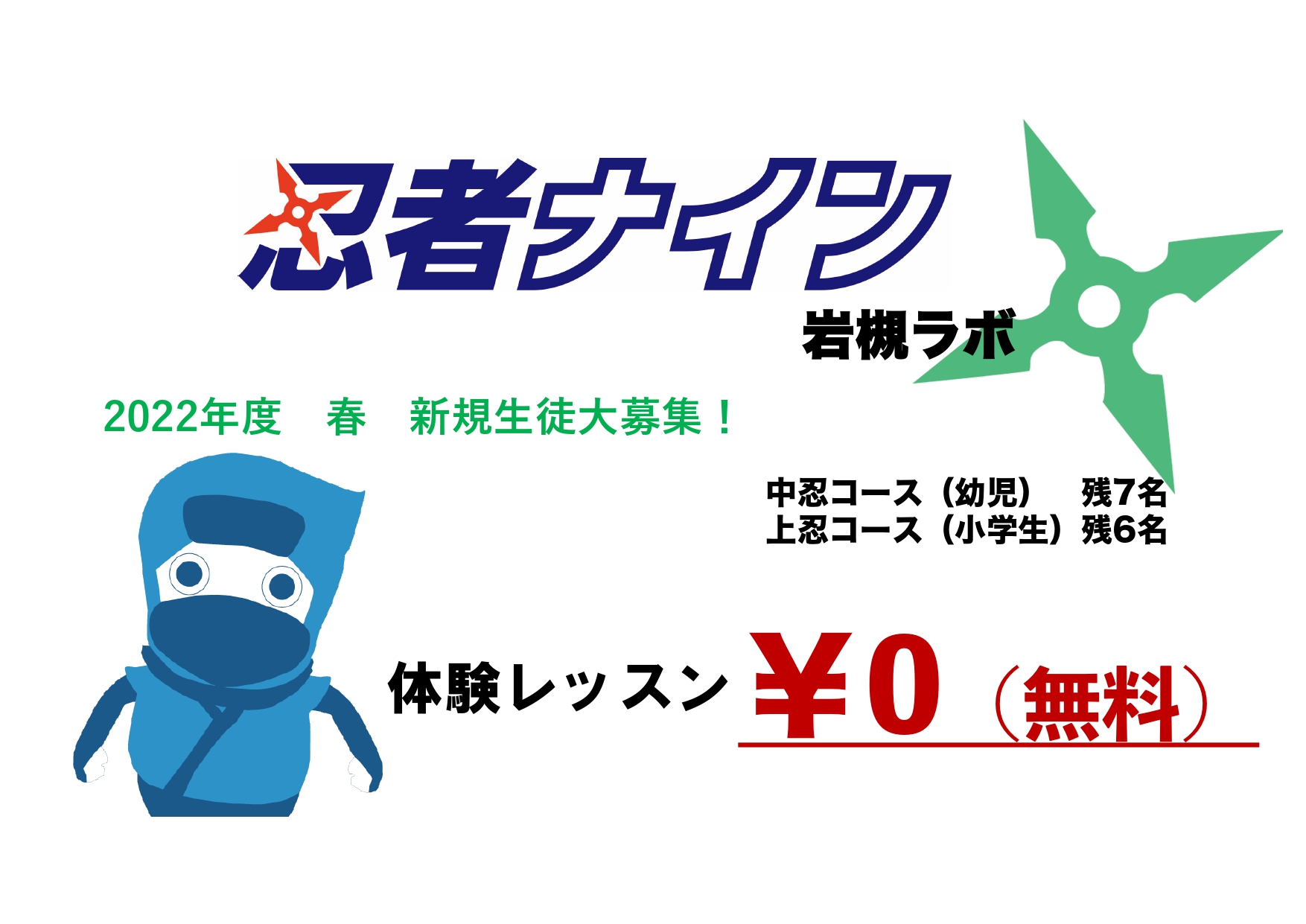 岩槻ラボ