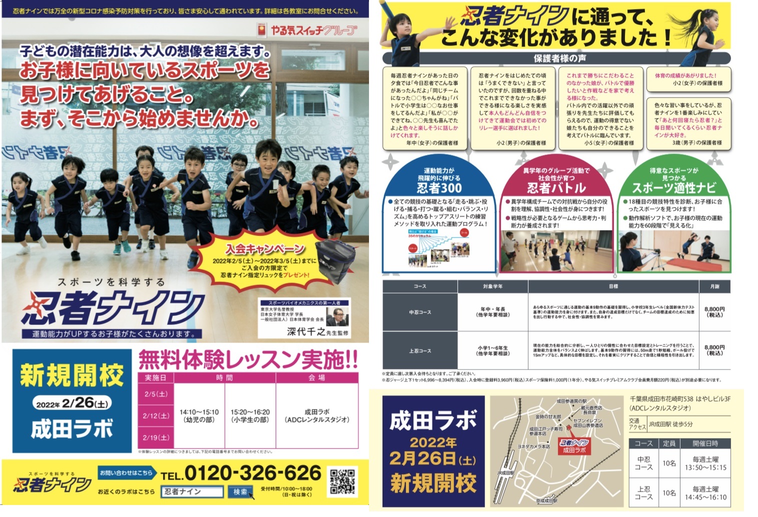 成田ラボ