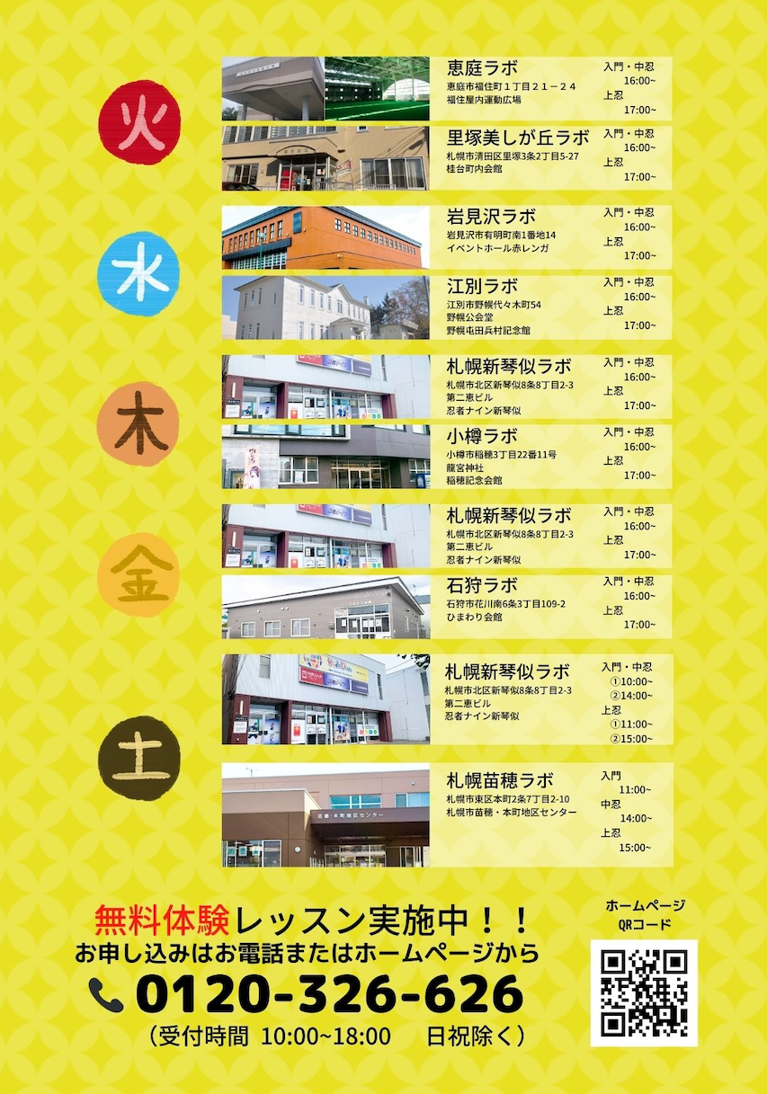 神楽岡ラボ