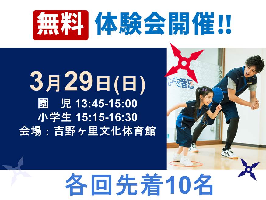 吉野ヶ里文化体育館ラボ