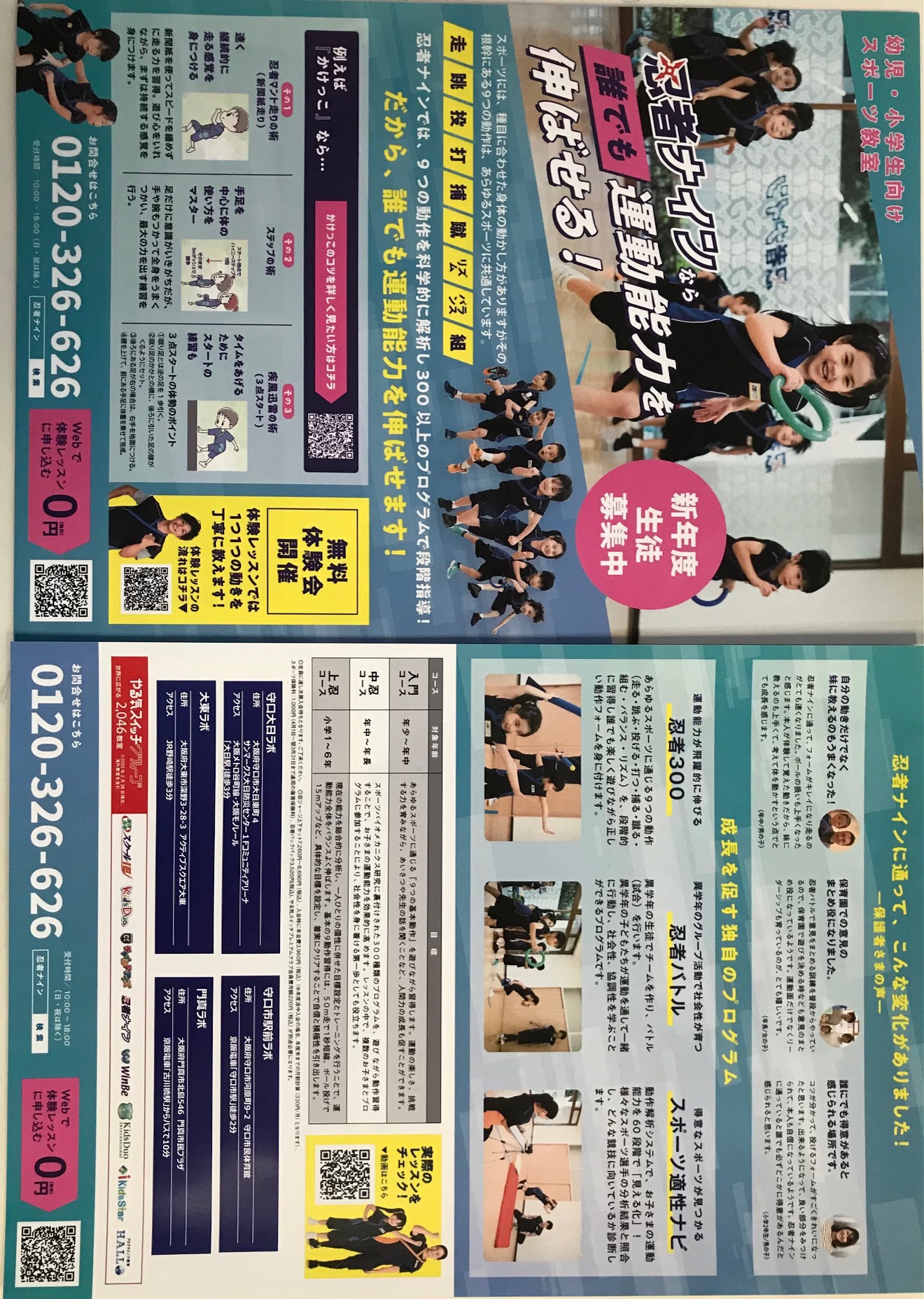 守口大日ラボ