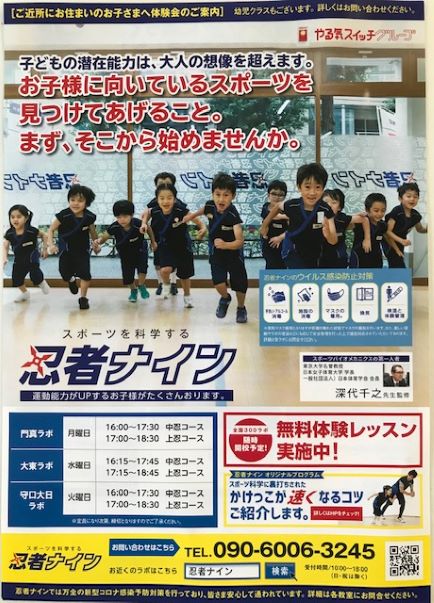守口大日ラボ