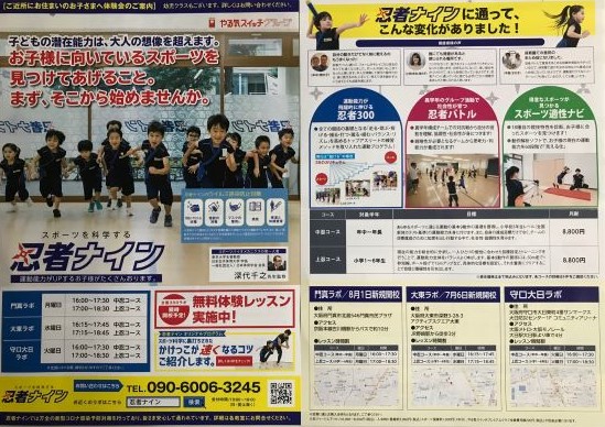守口大日ラボ