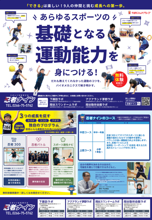 岡谷スワンドームラボ