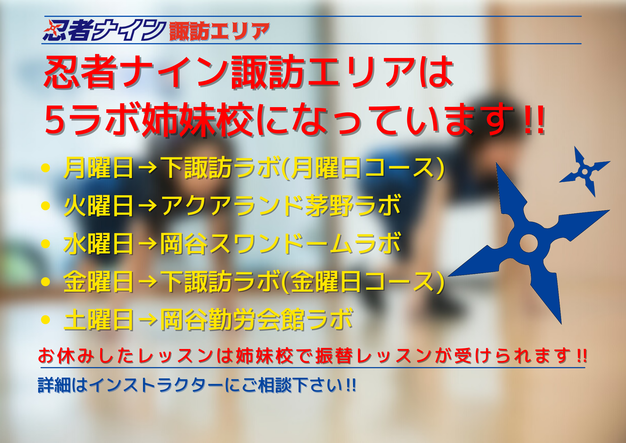 下諏訪ラボ
