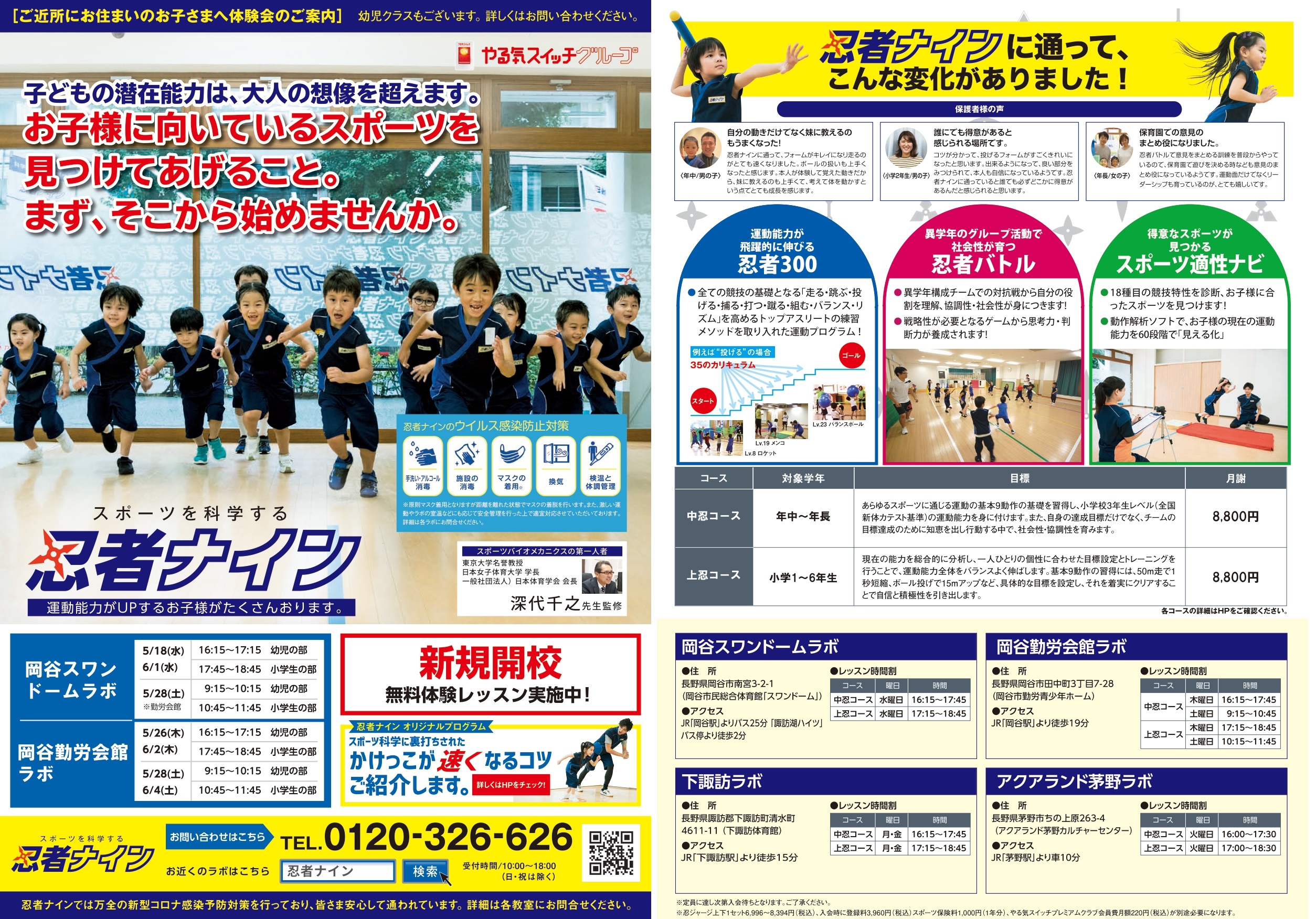 岡谷勤労会館ラボ