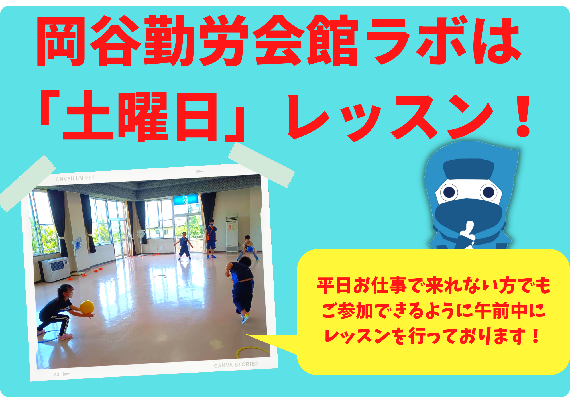 岡谷勤労会館ラボ