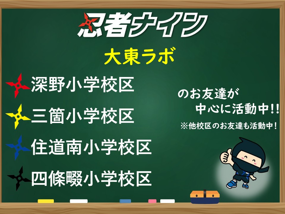 大東ラボ