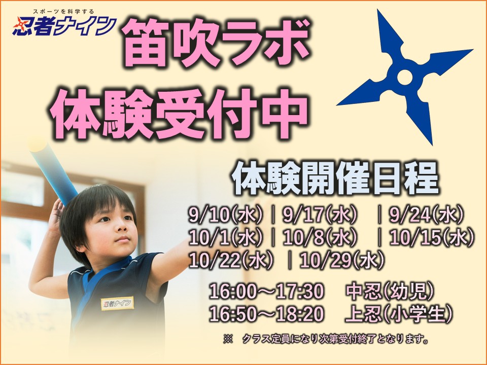 笛吹ラボ