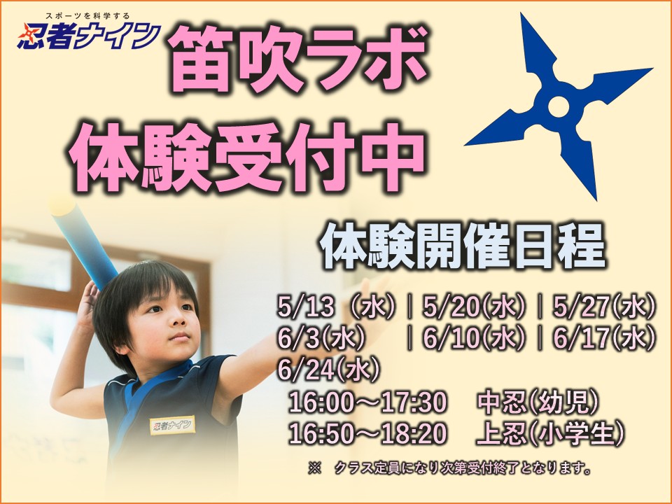 笛吹ラボ