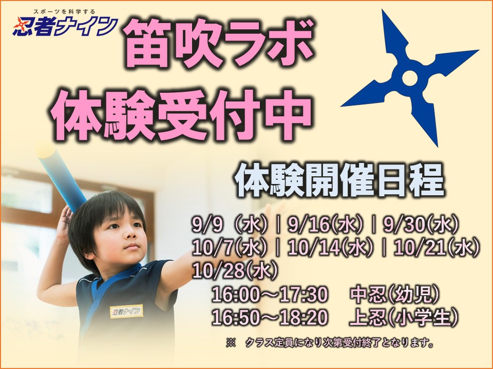 笛吹ラボ