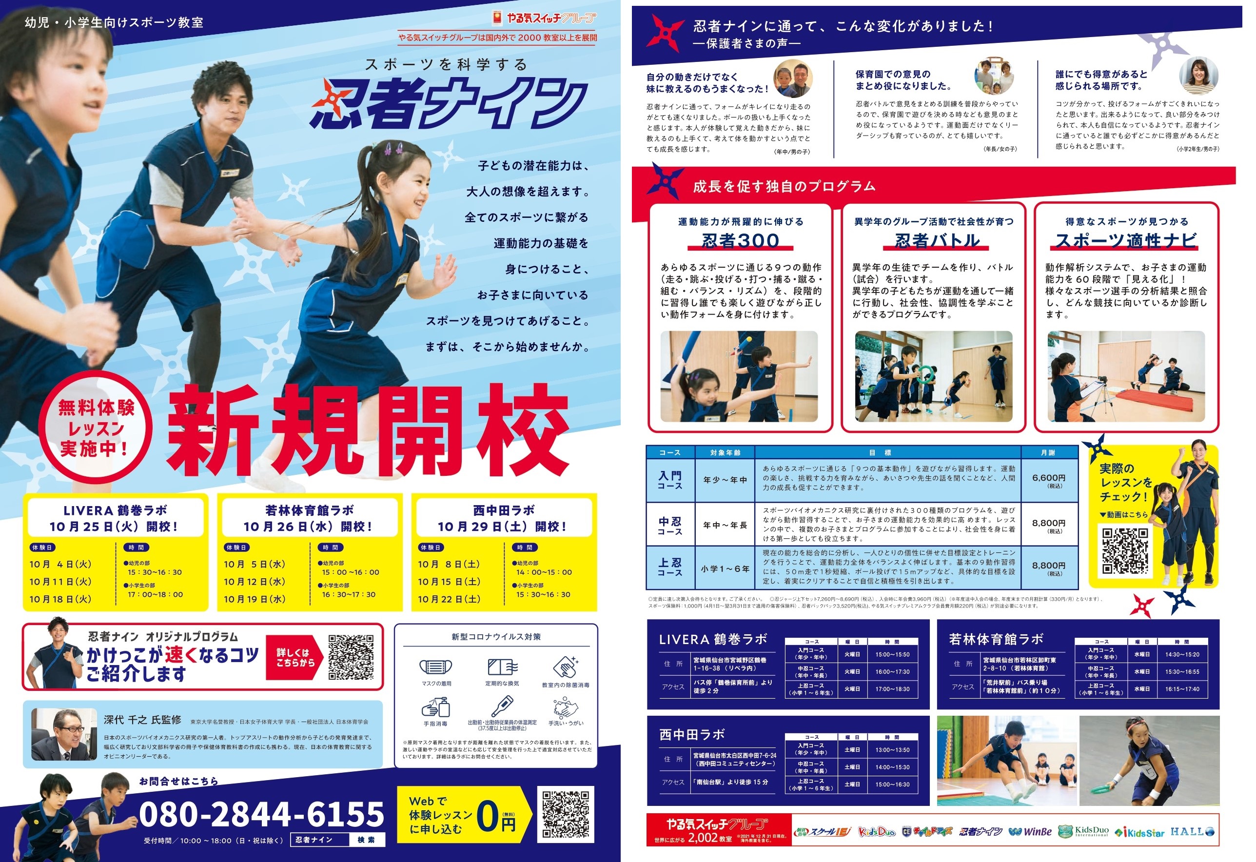 若林体育館ラボ