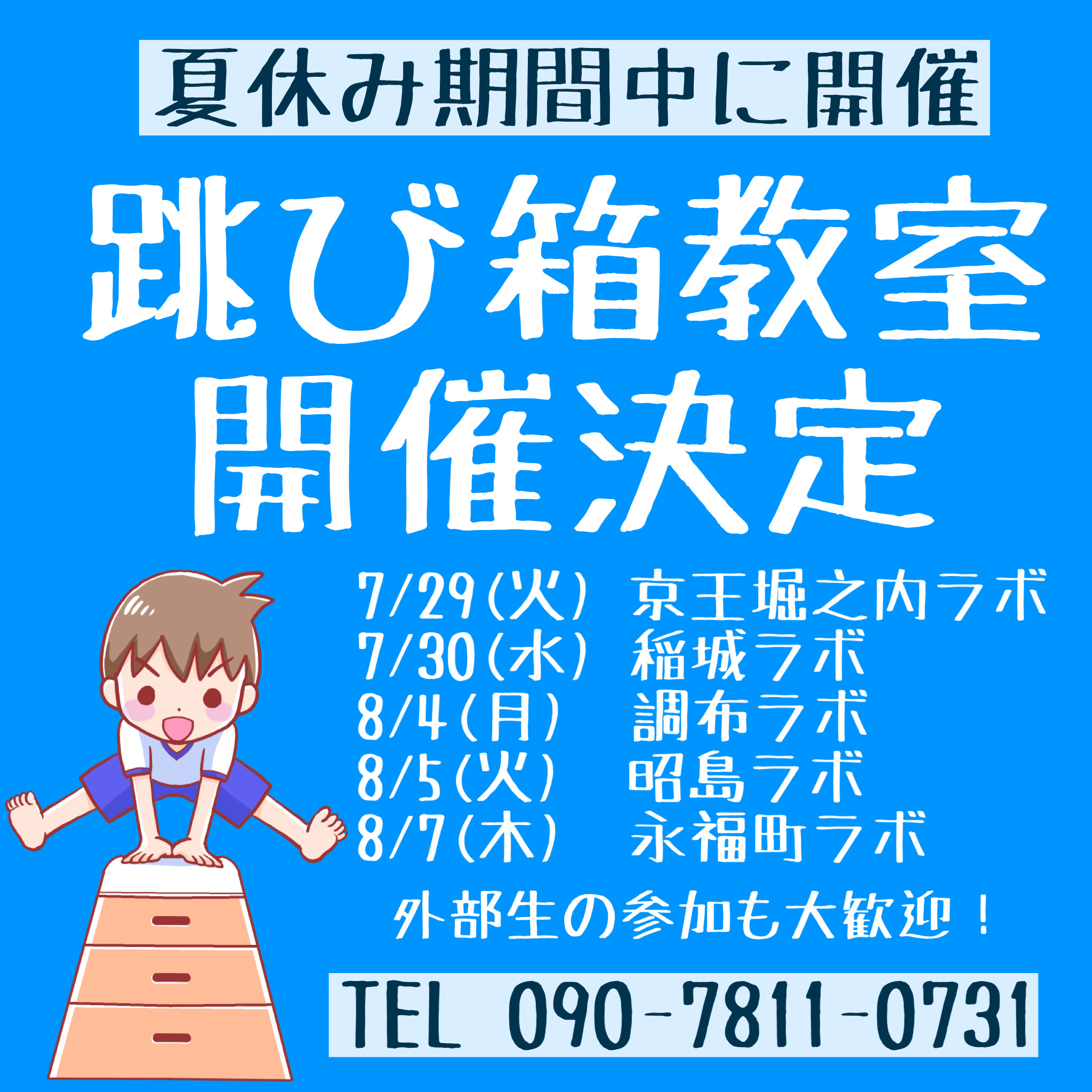 京王永山ラボ