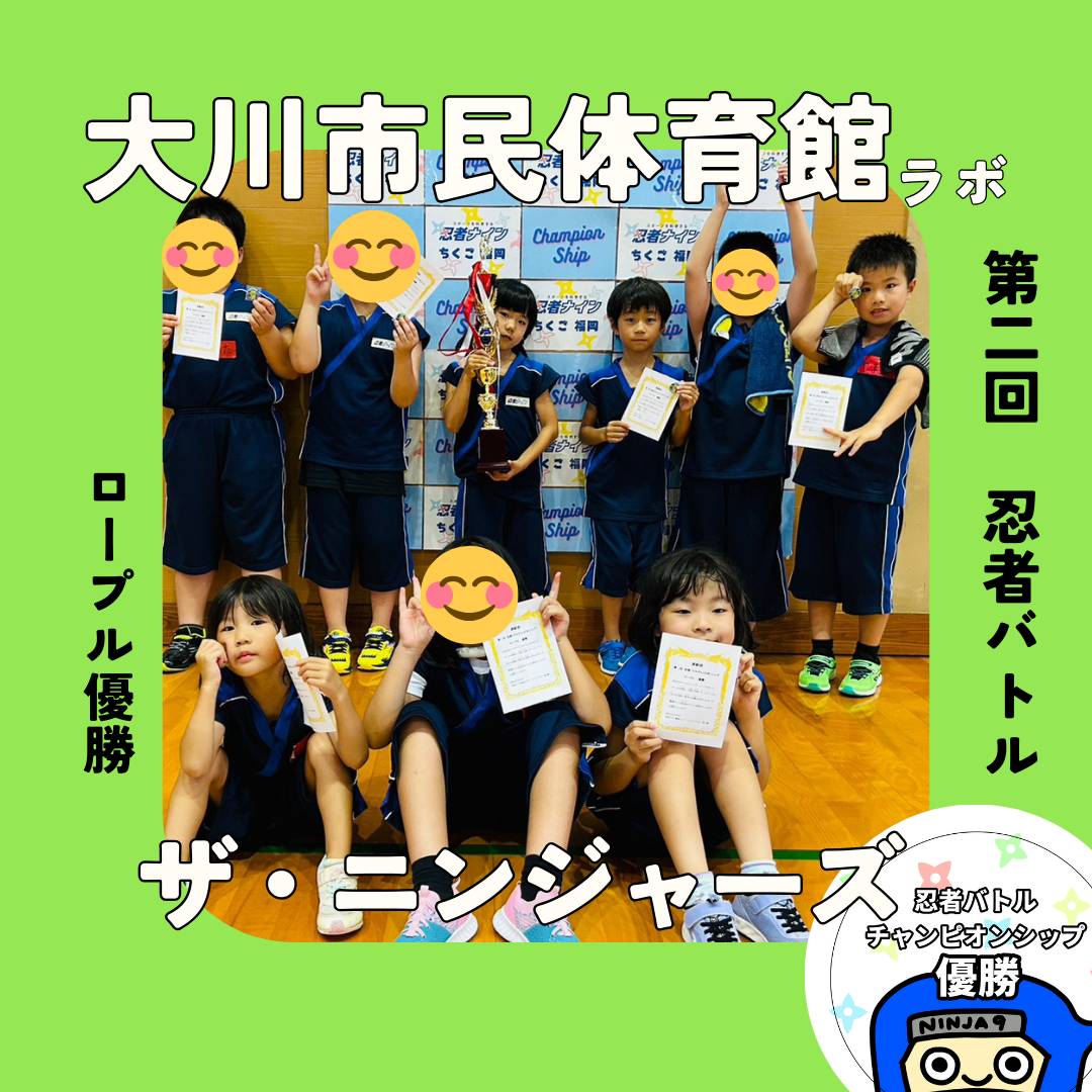 大川市民体育館ラボ
