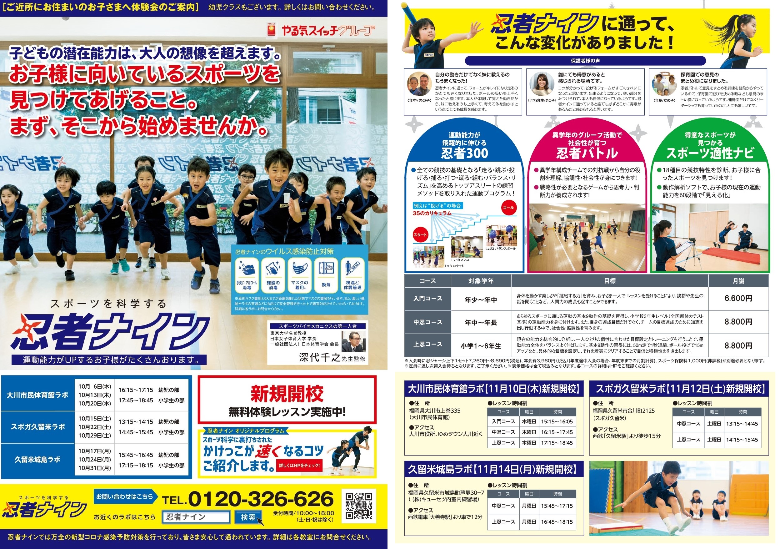 大川市民体育館ラボ