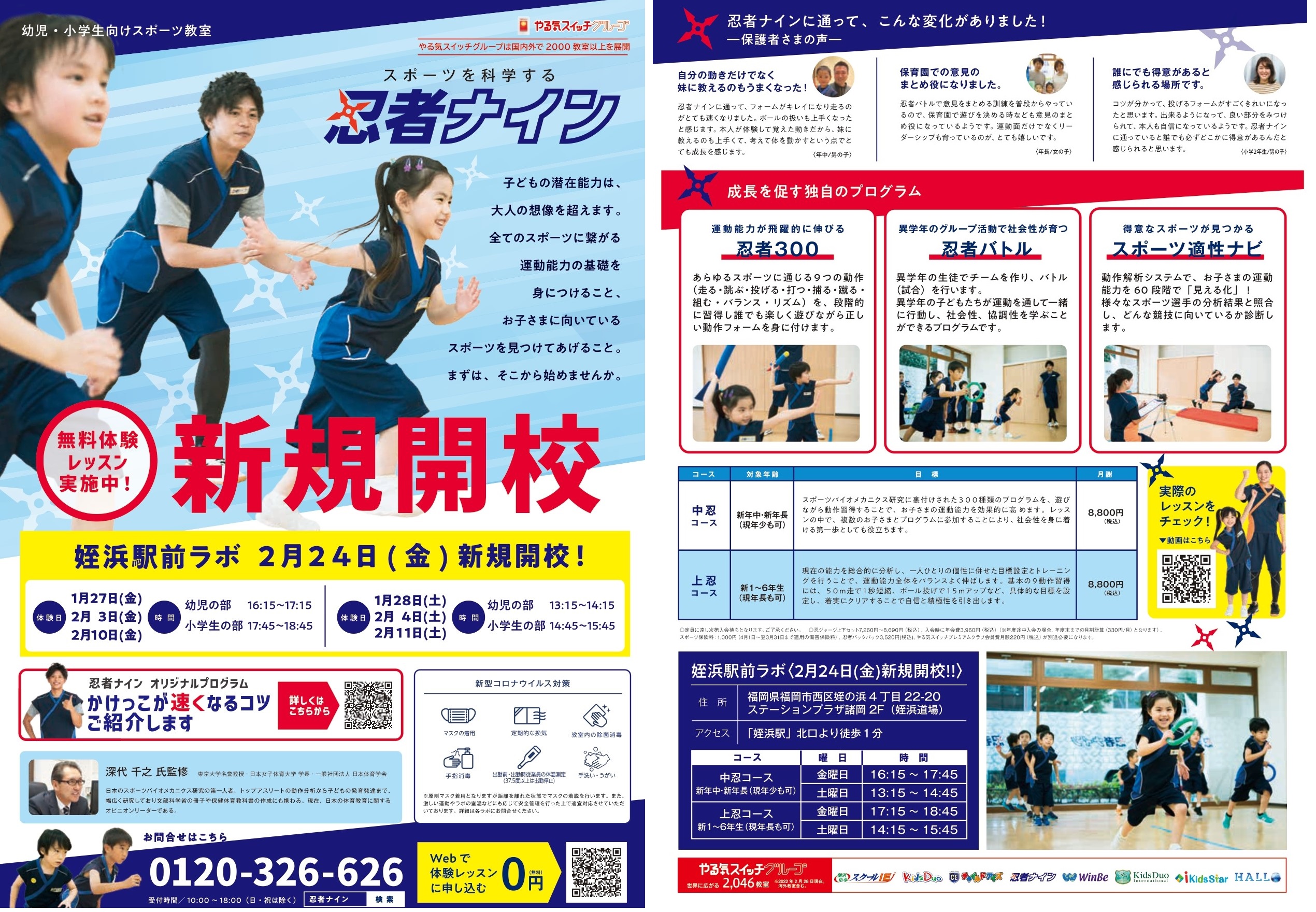 姪浜駅前ラボ