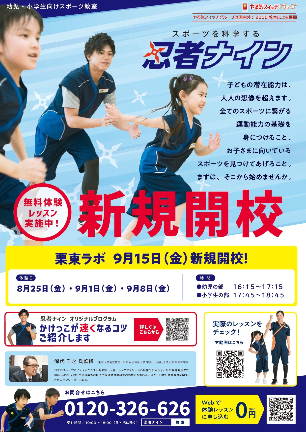 栗東ラボ