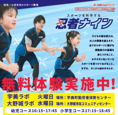 大野城ラボ