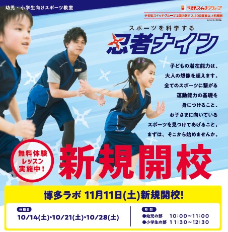 博多ラボ