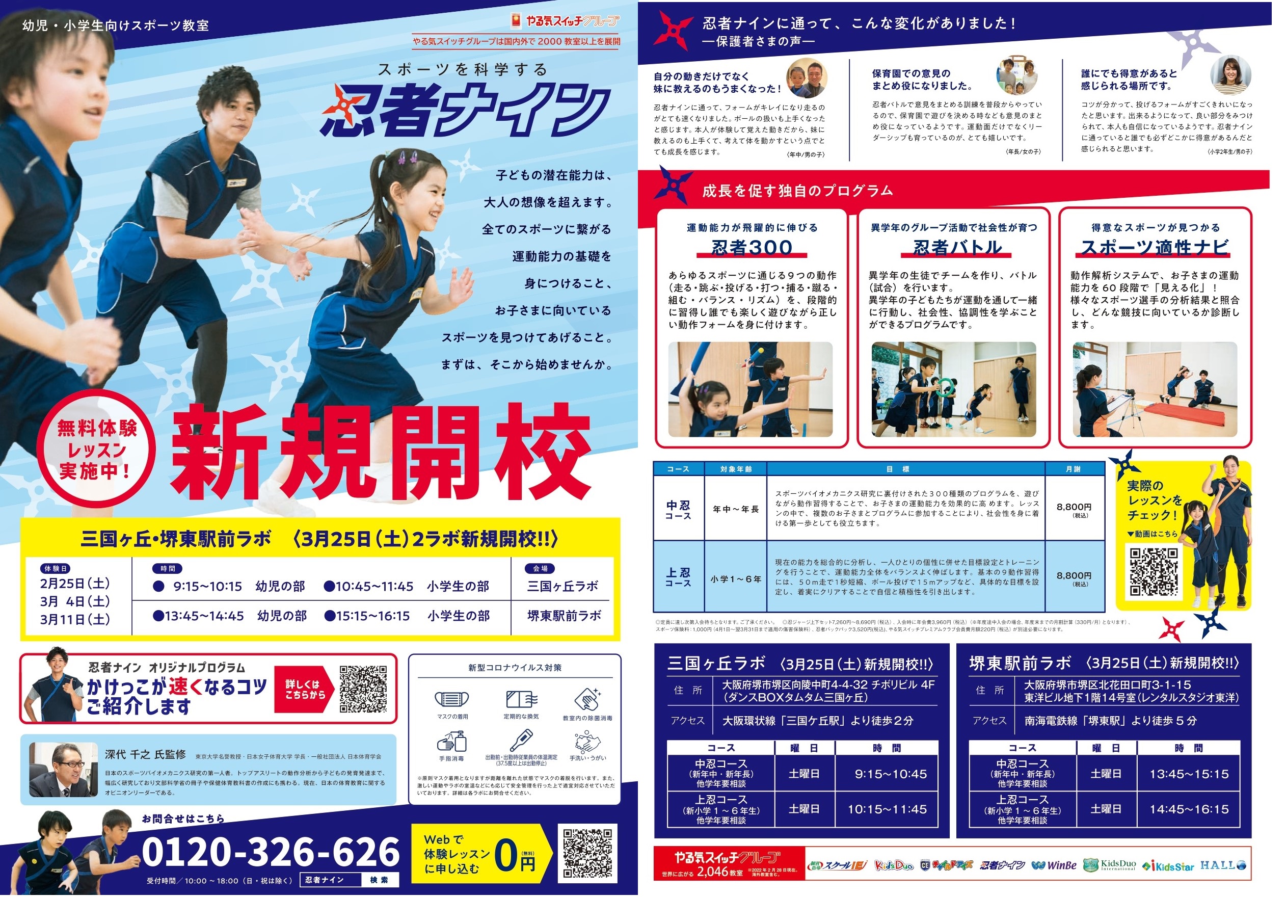堺東駅前ラボ