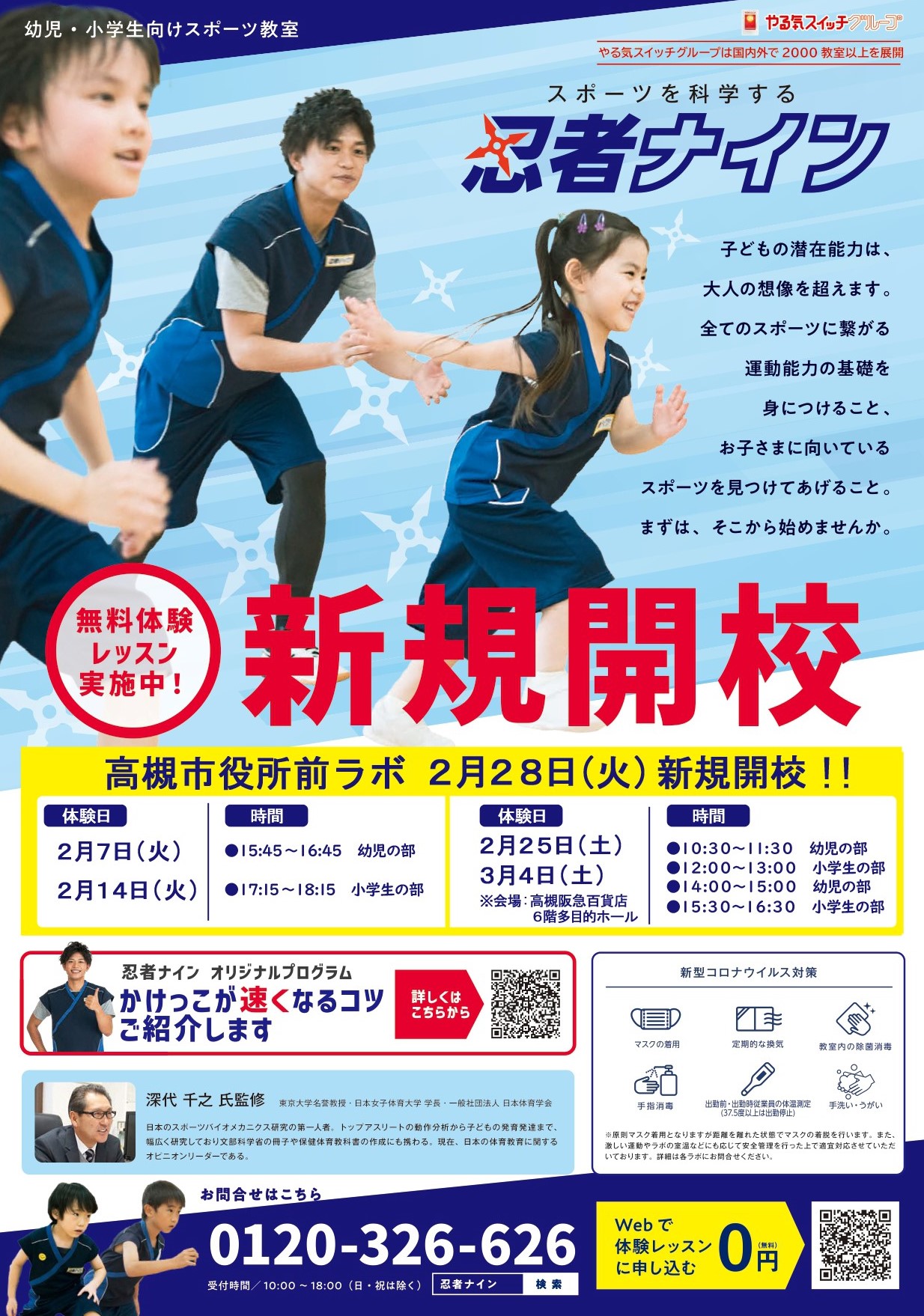 高槻市役所前ラボ