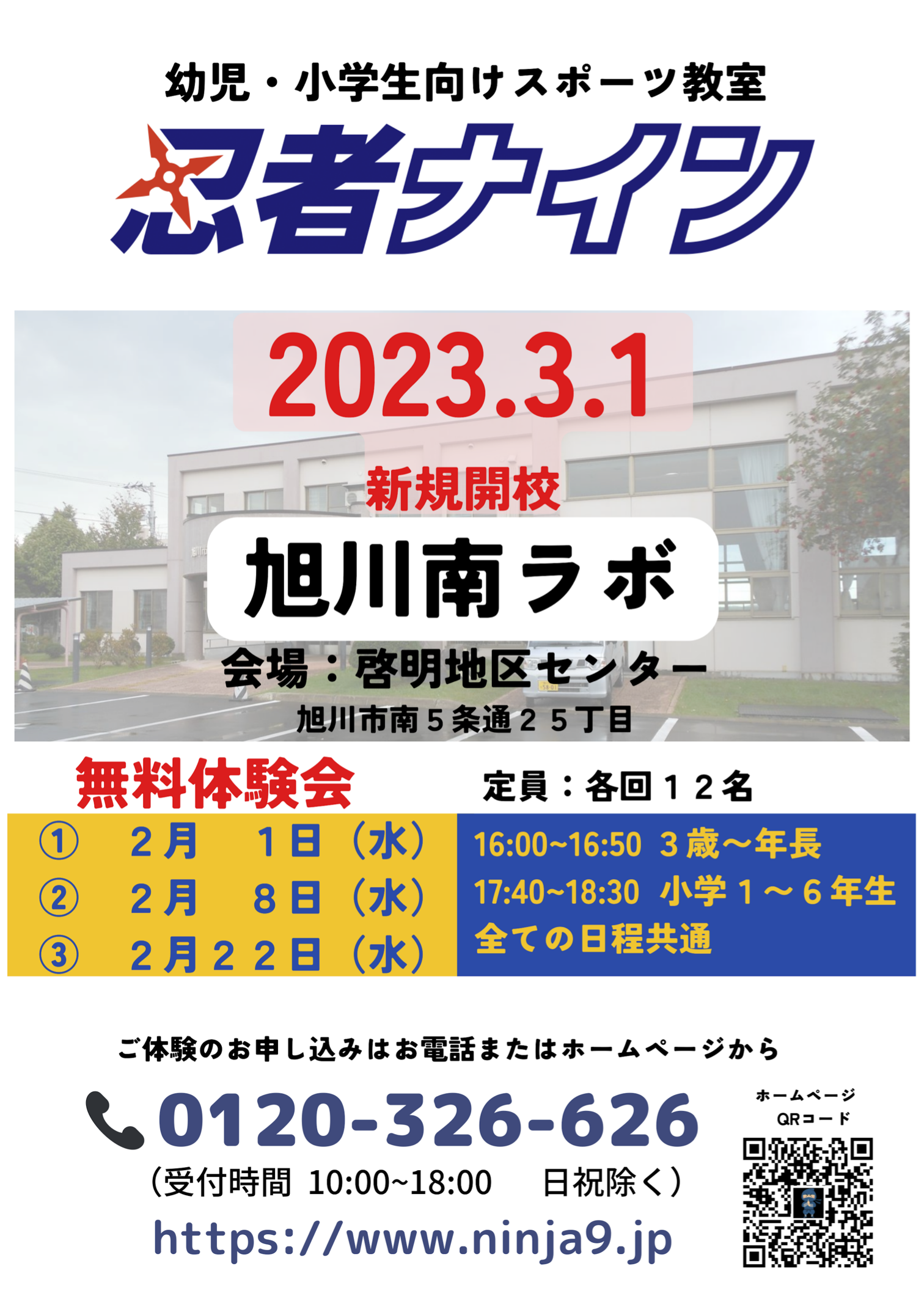 旭川南ラボ