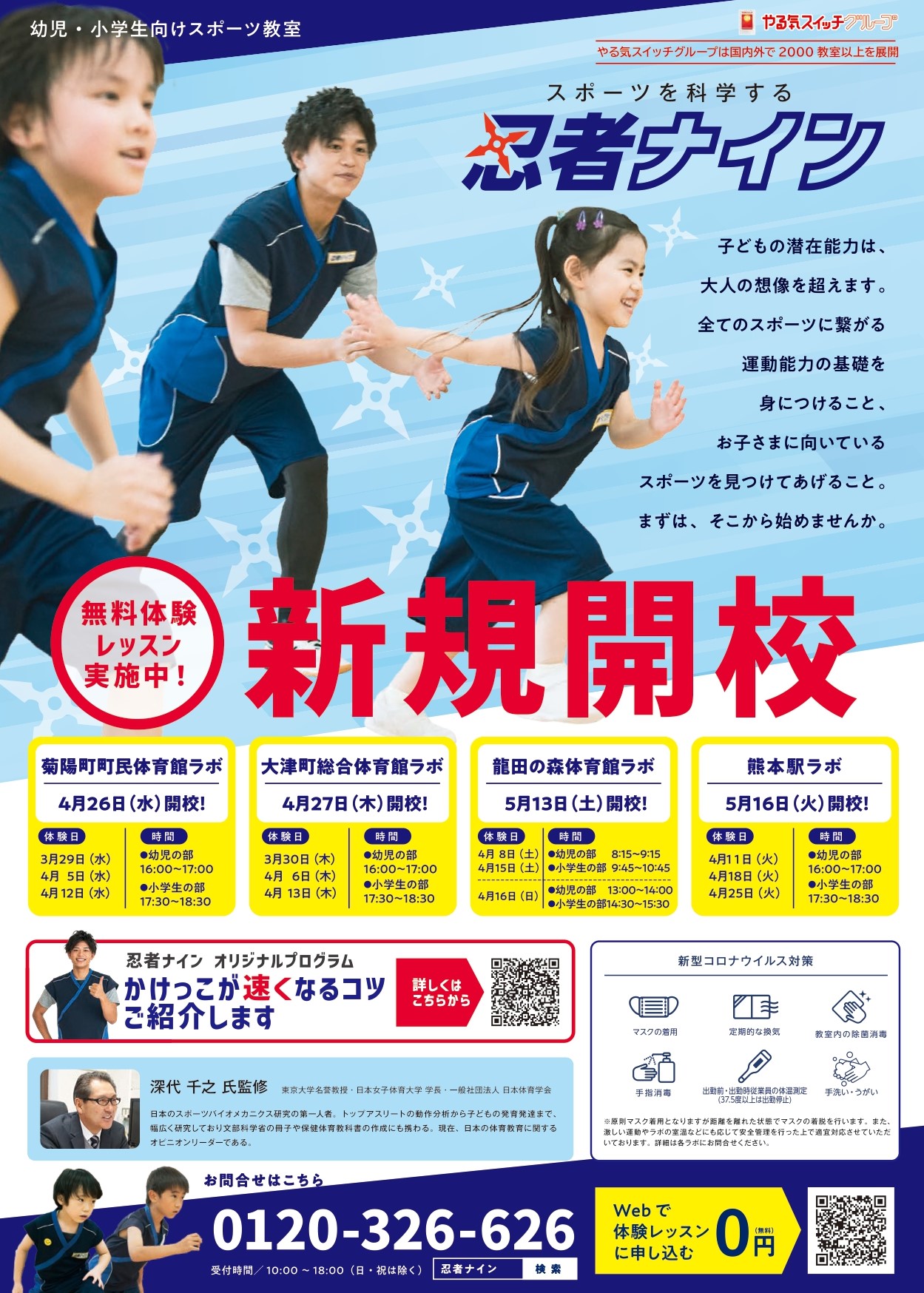 大津町総合体育館ラボ