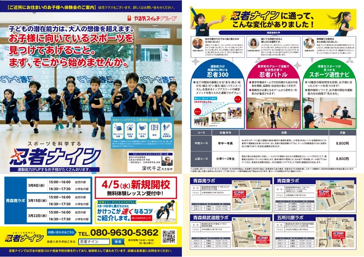 青森南ラボ