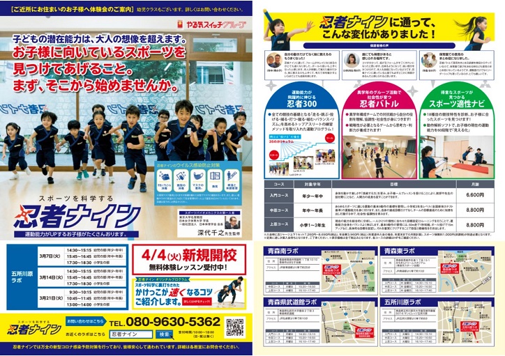 五所川原ラボ