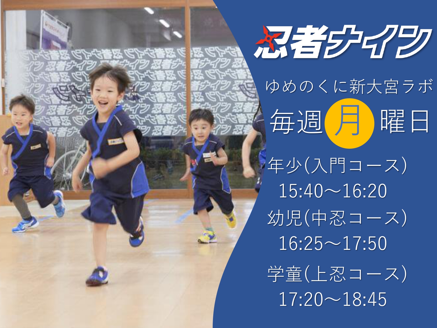 ゆめのくに新大宮ラボ