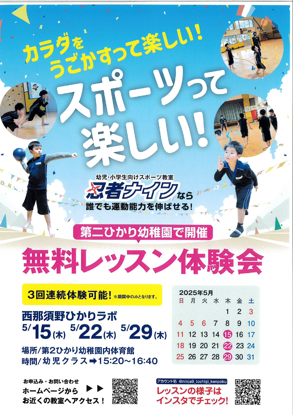 西那須野ひかりラボ