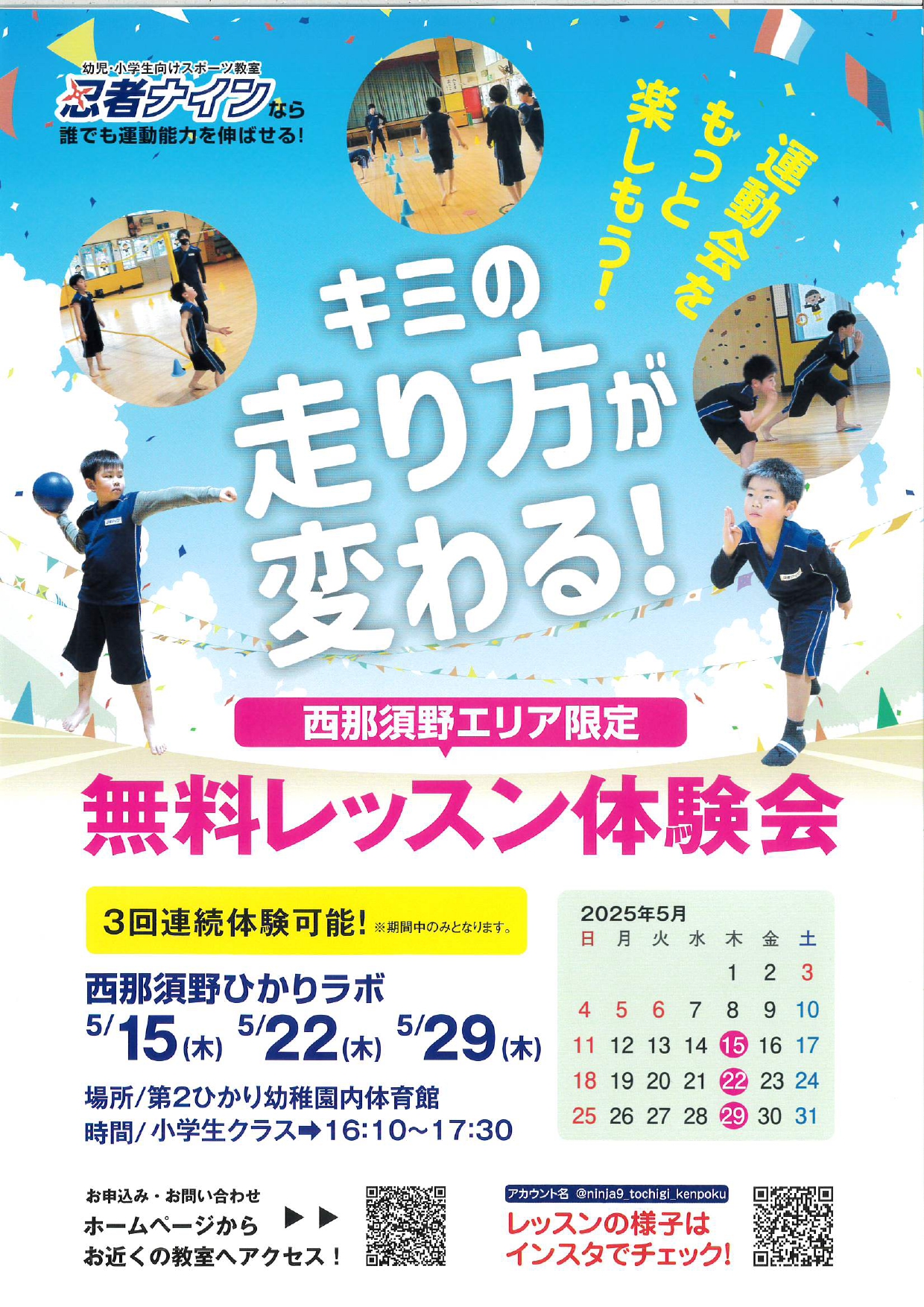 西那須野ひかりラボ