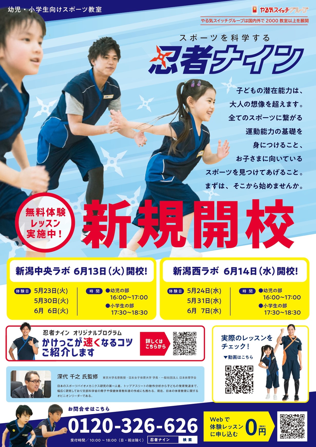 新潟西ラボ
