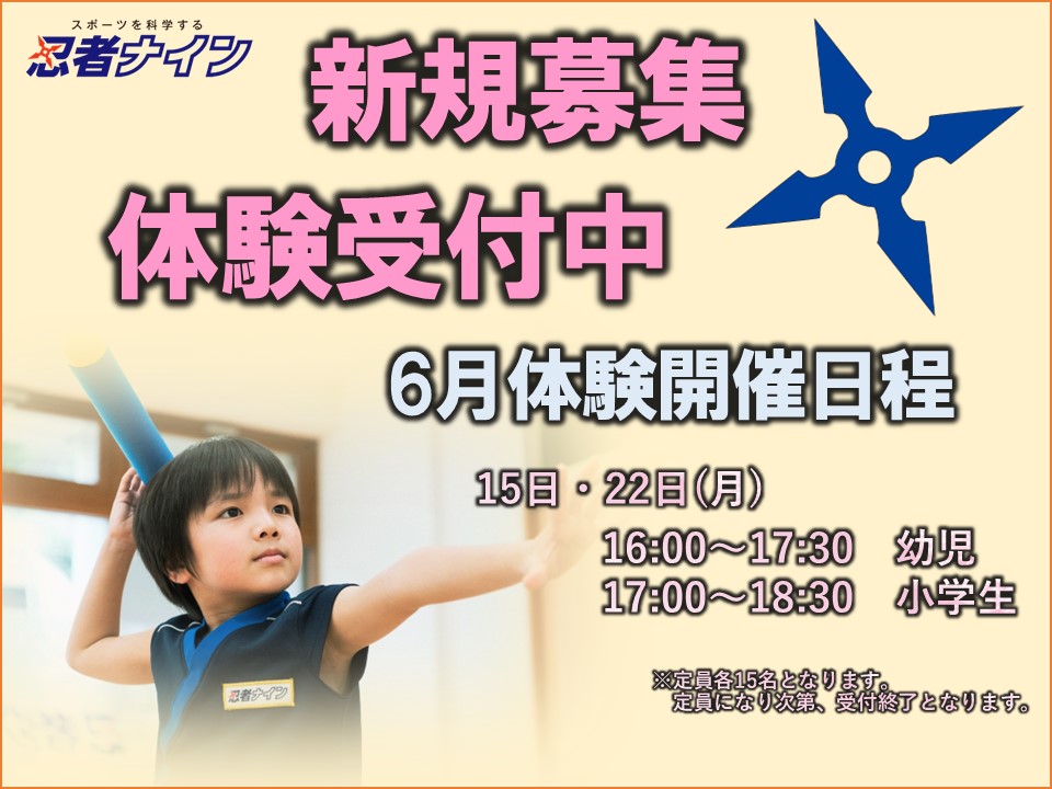松本芳川ラボ【忍者ナイン】 | 幼児・小学生向けスポーツ教室 | 長野県