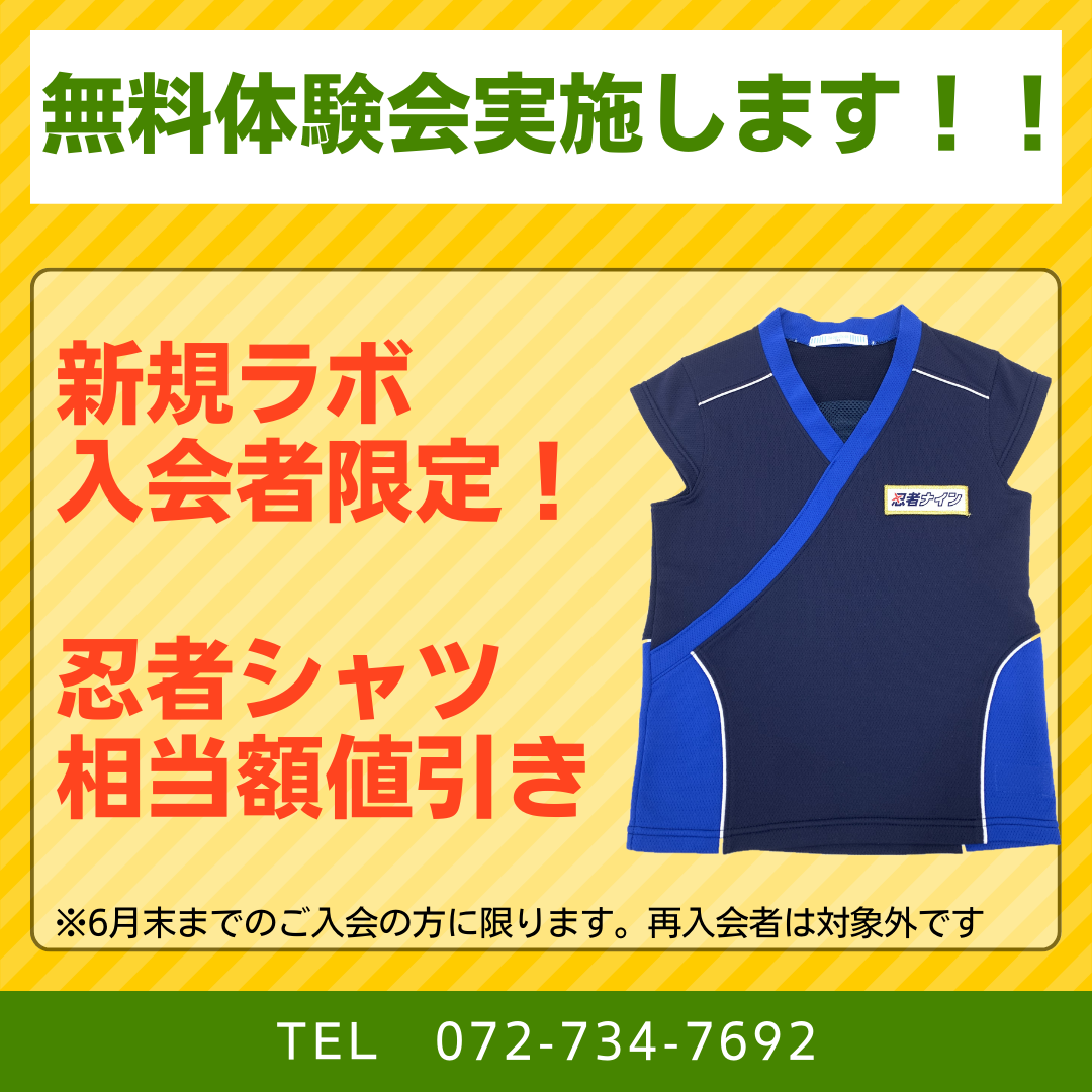 茨木学園町ラボ
