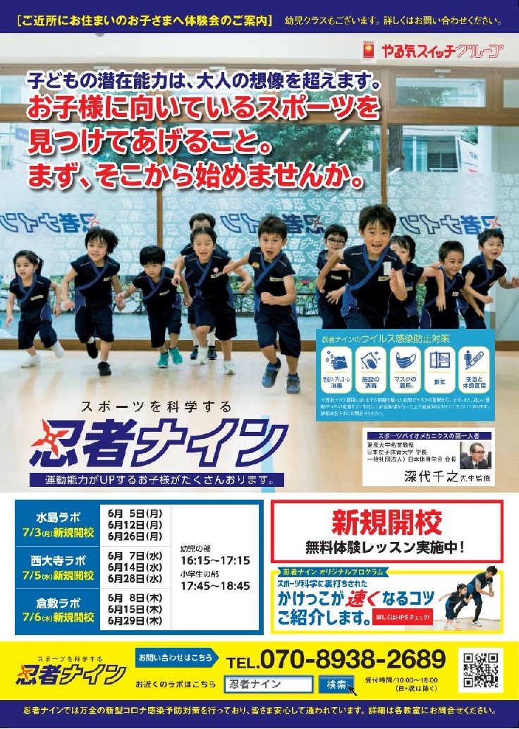 倉敷ラボ