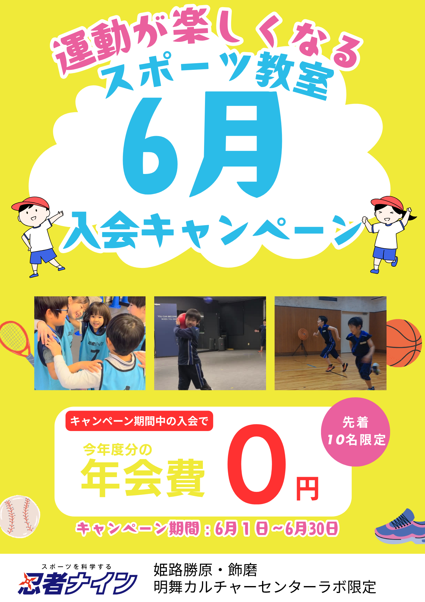 姫路勝原ラボ