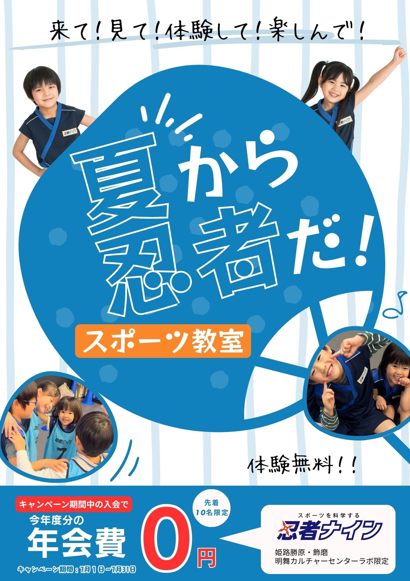 姫路勝原ラボ