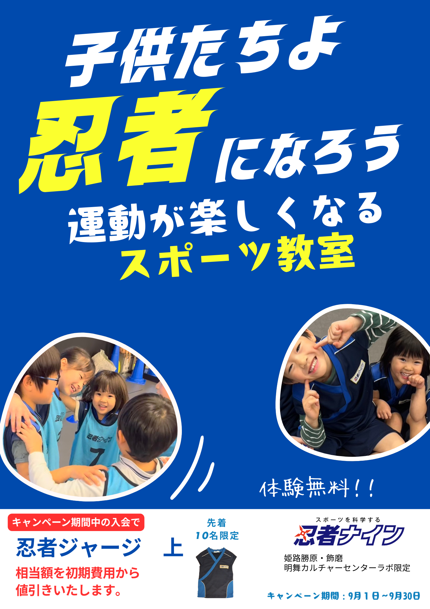 姫路勝原ラボ