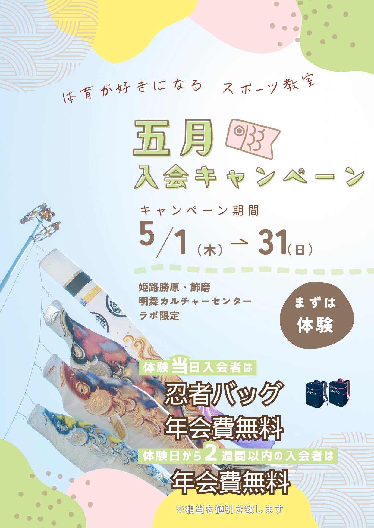 飾磨ラボ
