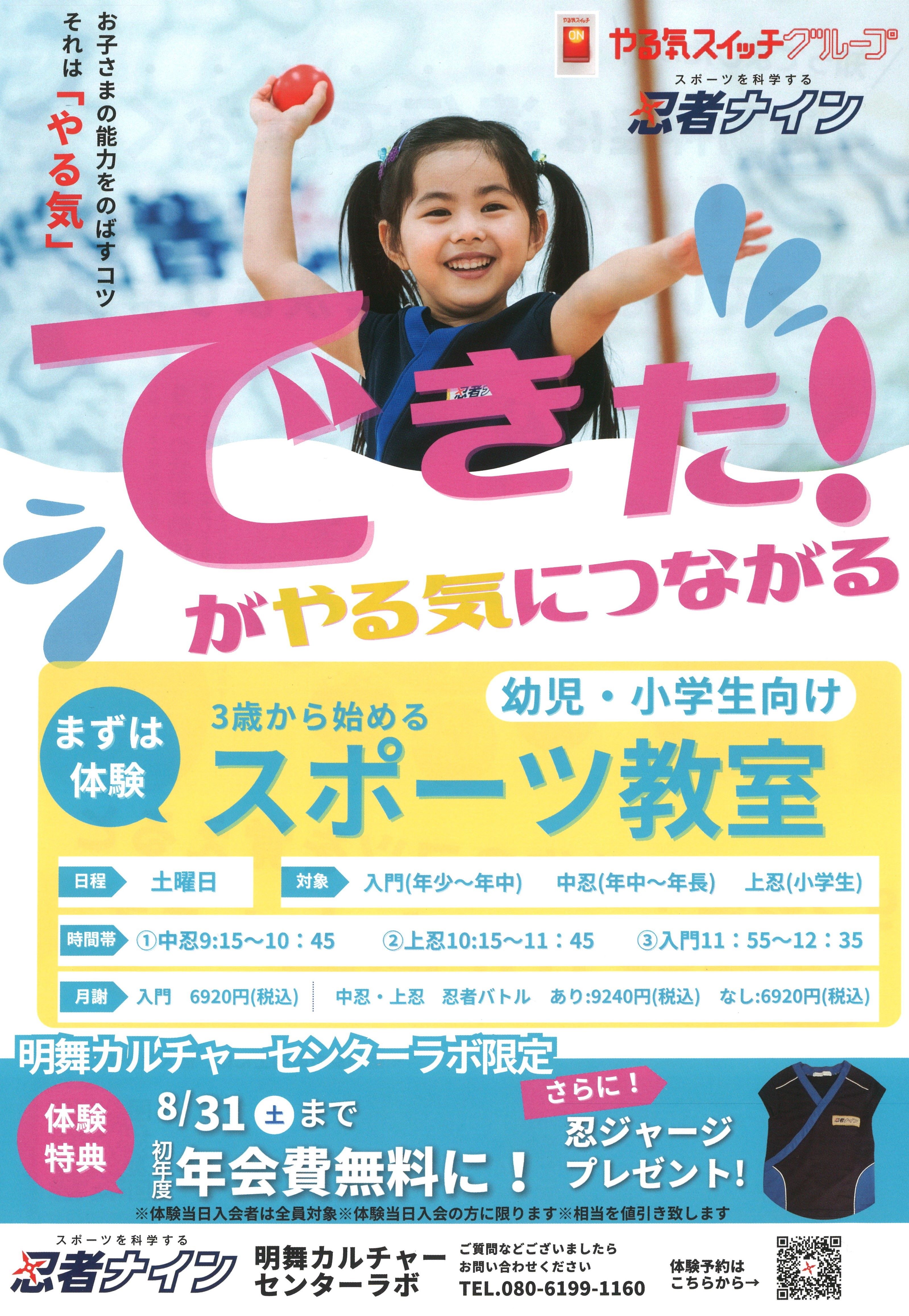 明舞カルチャーセンターラボ