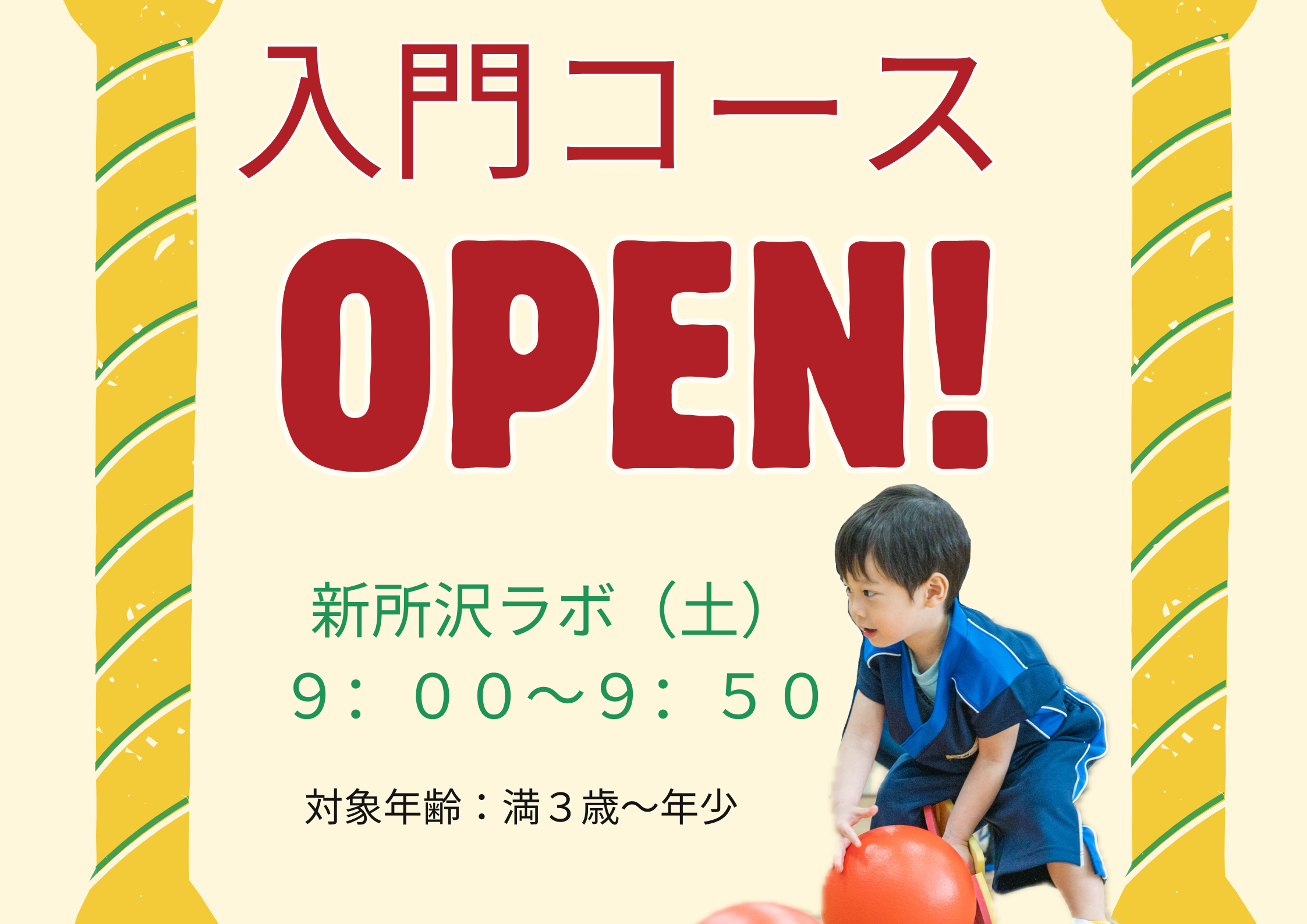 新所沢ラボ