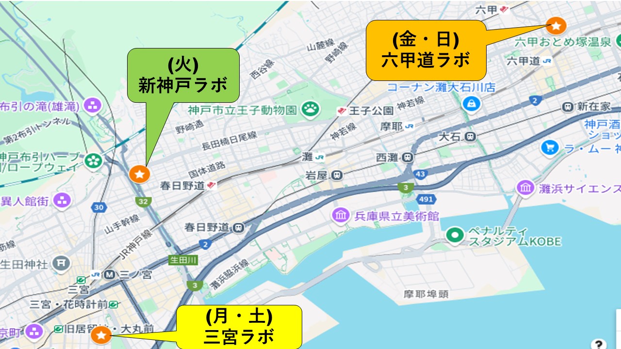 六甲道ラボ