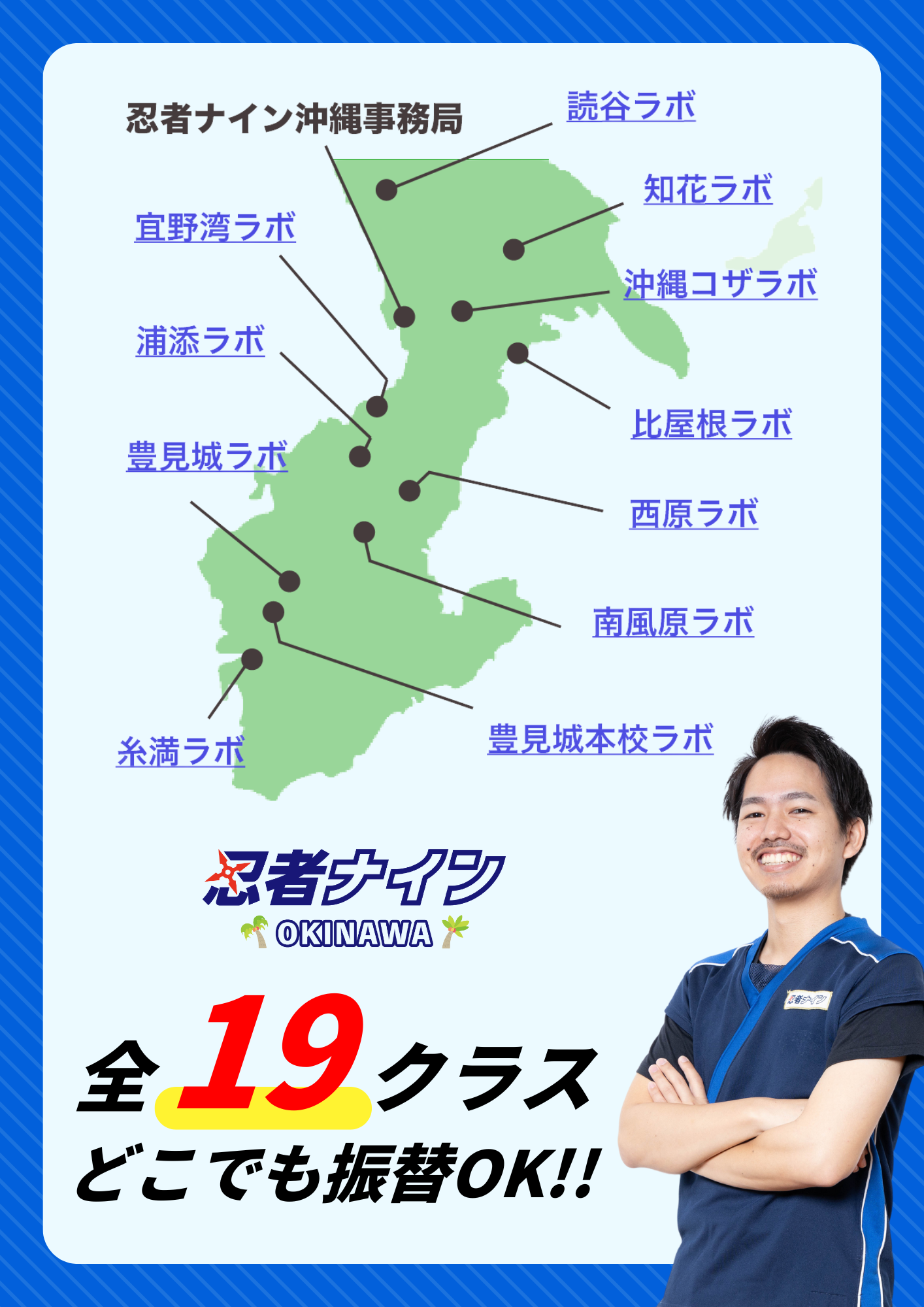 沖縄市知花ラボ