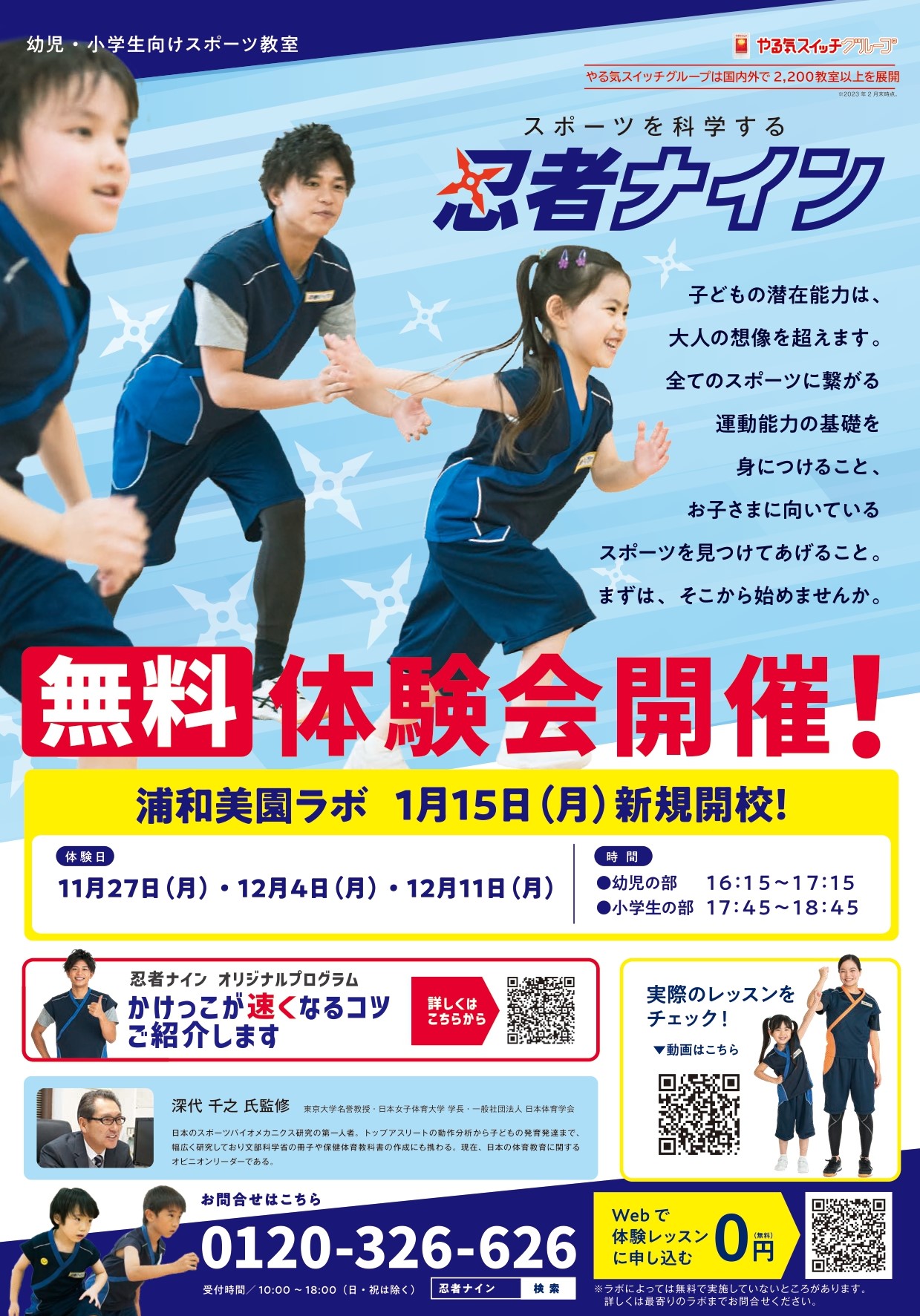 浦和美園ラボ