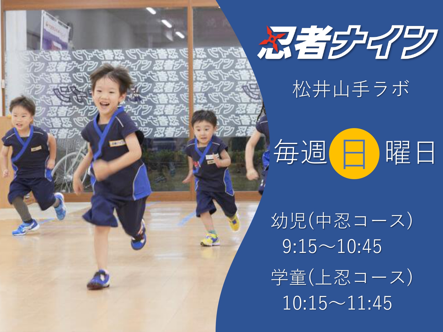 松井山手ラボ