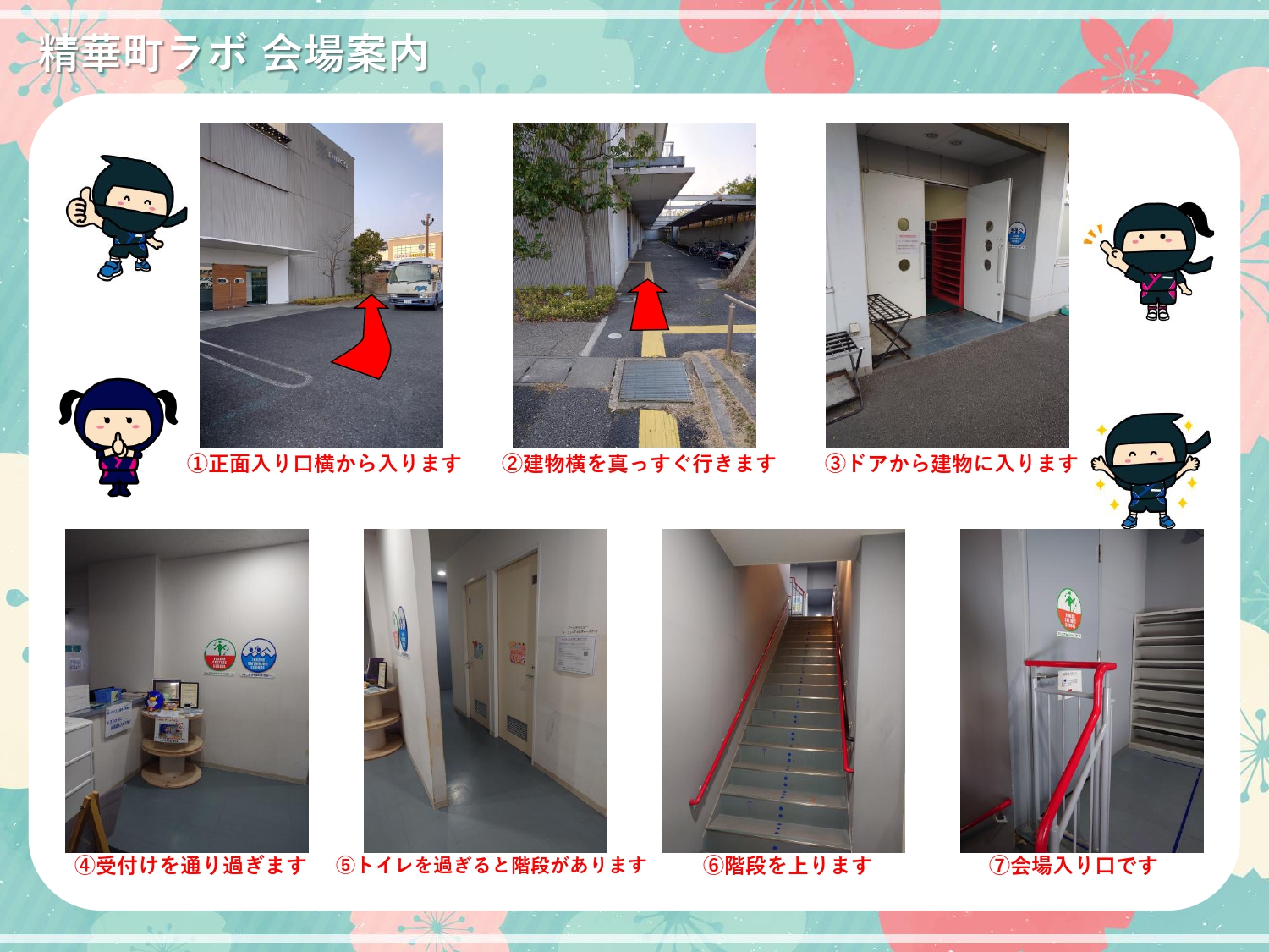 精華町ラボ